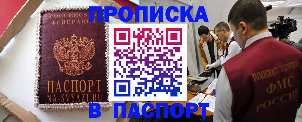 прописка в квартире в Клине