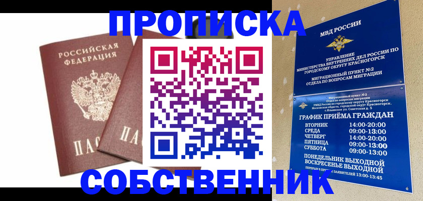временная регистрация для школы в Клине