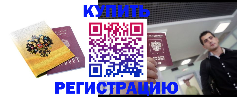 временная регистрация купить в Клине